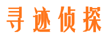 迁安市私家侦探